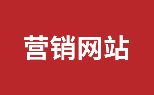 龙岗网页设计公司